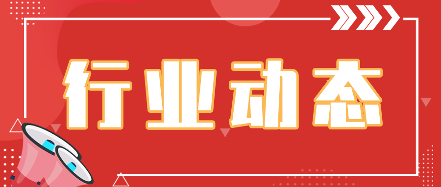 【行業(yè)動(dòng)態(tài)】2023年10-12月私募基金行業(yè)動(dòng)態(tài)